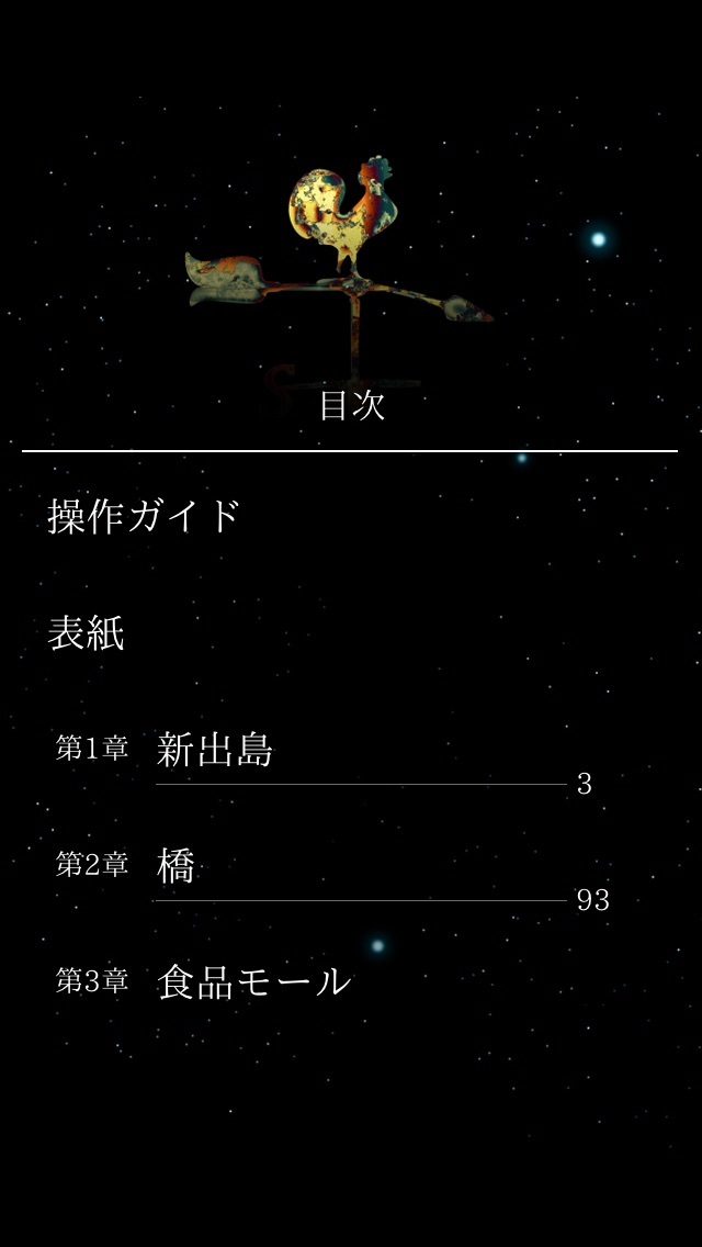村上龍 歌うクジラ screenshot1