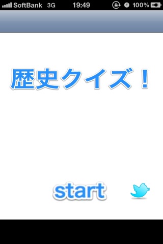 歴史クイズ！-通勤・通学のお供にどうぞ！ランキング上位をめざそう！- screenshot 2