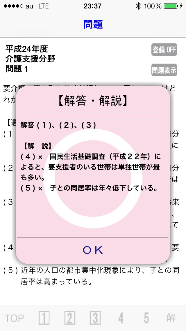 ケアマネージャー試験問題集 screenshot1