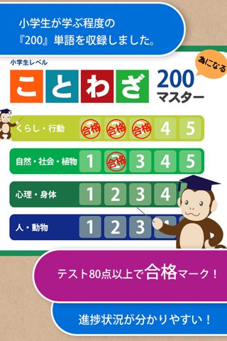 ことわざマスター 中学受験レベル200 for iPhone screenshot 3