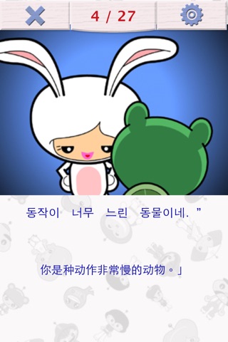 聽故事學韓文 - 龜兔賽跑 screenshot 3