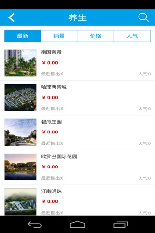 旅游地产网 screenshot 3