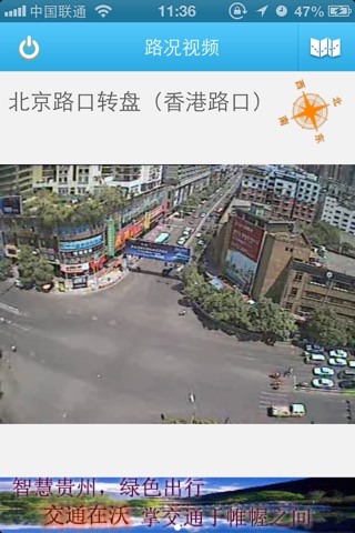 交通在沃 screenshot 3