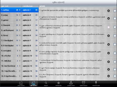 Tamil Holy Bible screenshot 2