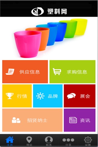 中国塑料网－打造专业塑料平台 screenshot 2