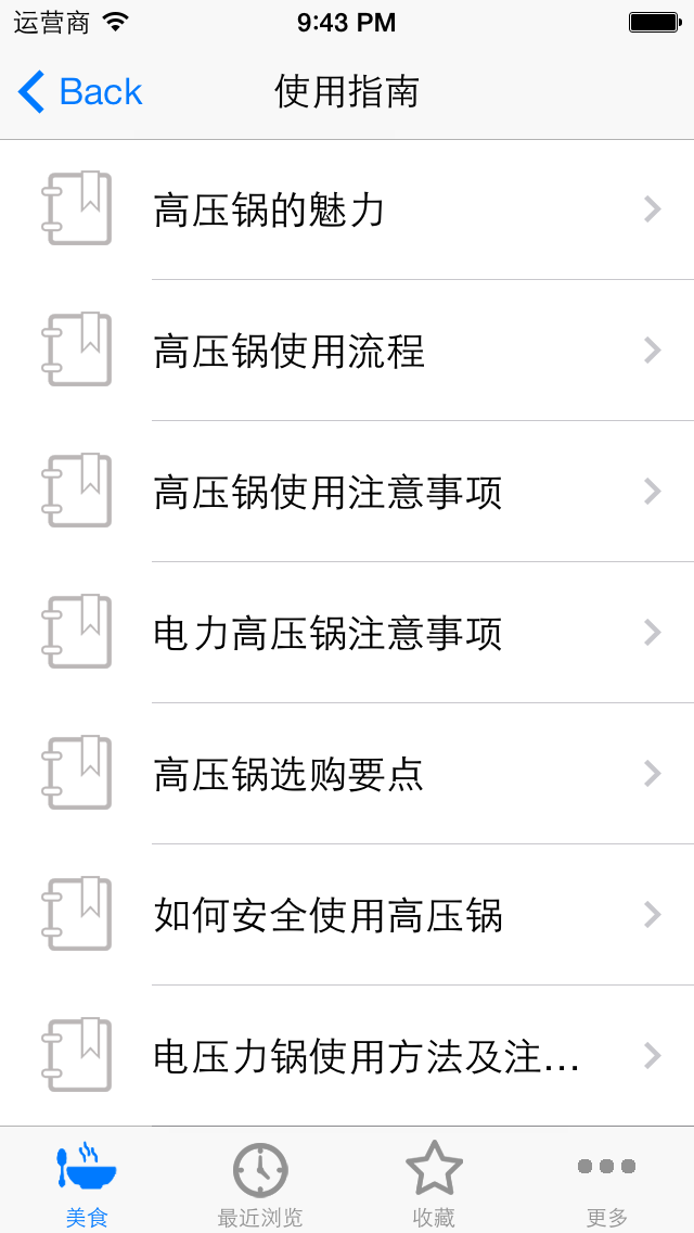 电压力锅 高压锅做美食(全图解简便的流行压力锅美食) screenshot 5