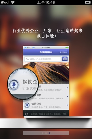 中国钢铁钢材平台 screenshot 2