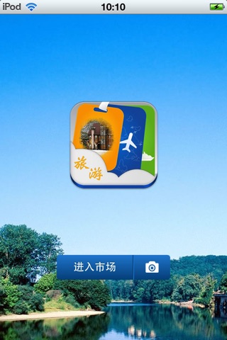 山东旅游平台 screenshot 2