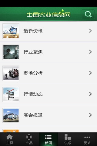 中国农业信息网 screenshot 3