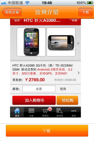 应用导航 for iPhone screenshot 3