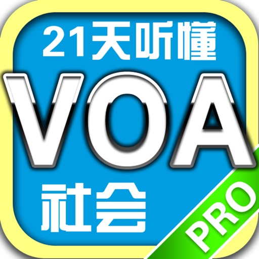21天听懂VOA社会新闻 icon