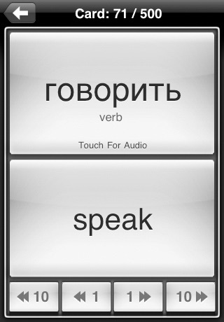 Russian Verbs Quiz + Audio : Multiple Choice Vocabulary screenshot 2