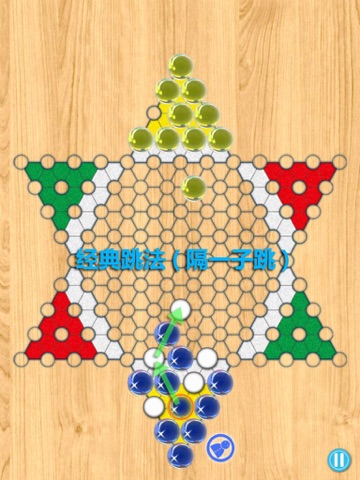 Chinese Checkers Final HD screenshot 2