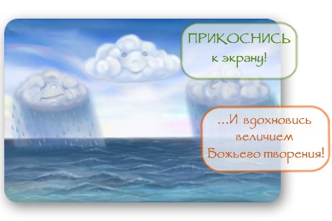 Библия для детей: Как Бог сотворил мир screenshot-3