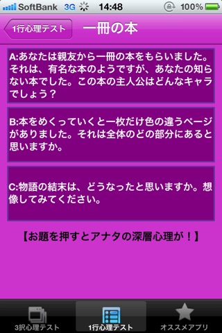 深層心理テスト~本当のアナタを診断~のおすすめ画像5