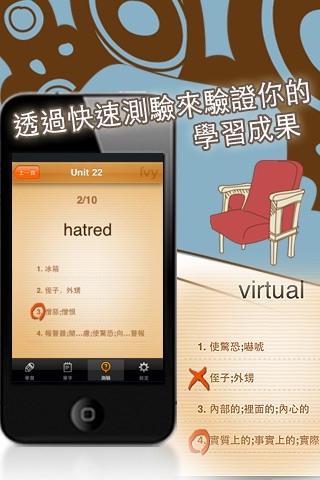 輕鬆背單字 STEP 2-IVY英文 Free screenshot 4