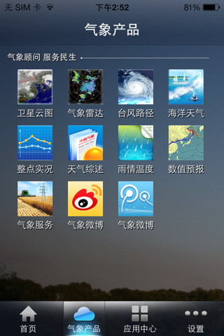 沃·知天气（福建版） screenshot 3