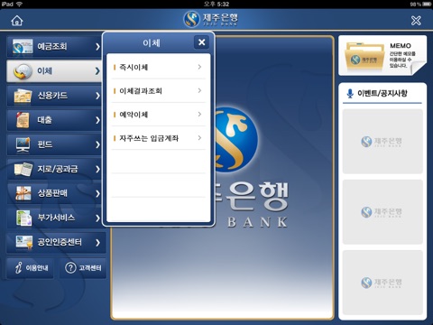 제주은행 스마트뱅킹 for iPad screenshot 2