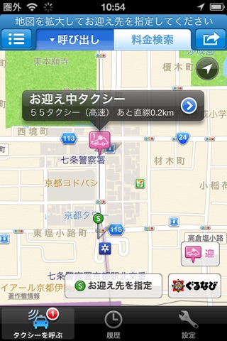 京都タクシー呼び出し screenshot 2