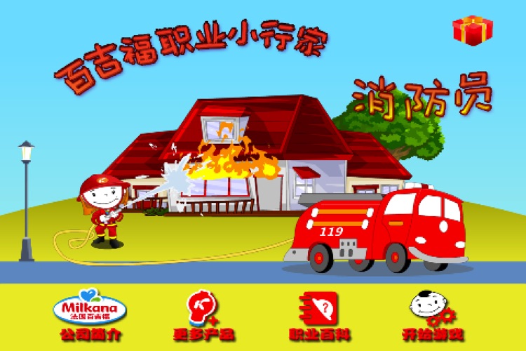 Milkana Fireman-iPhone version