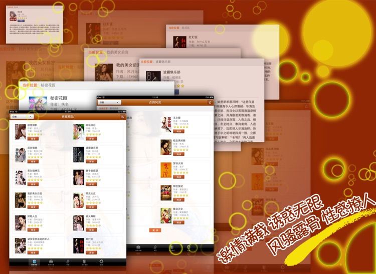 超级麻辣情色书库 screenshot-3