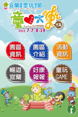 2012童玩節 screenshot 2