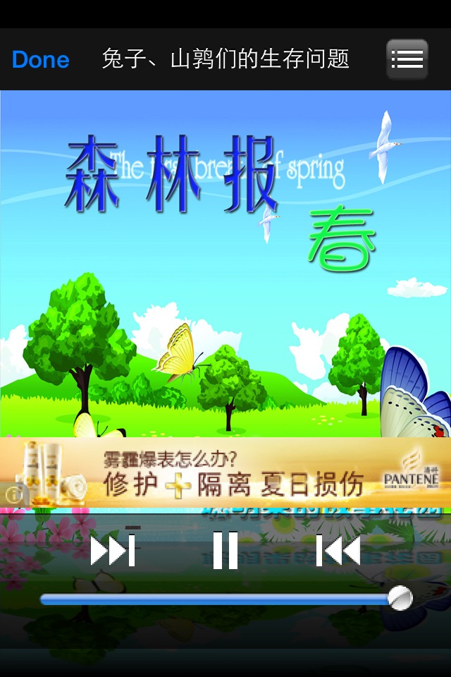 森林报(春)-聪明果的故事花园 screenshot 3