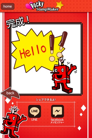 ポッキースタンプメーカー screenshot 3