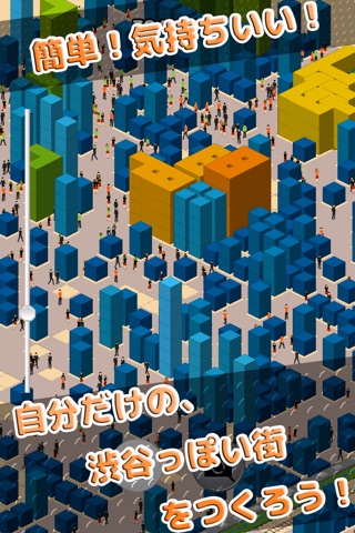 渋谷をつくろう screenshot 2
