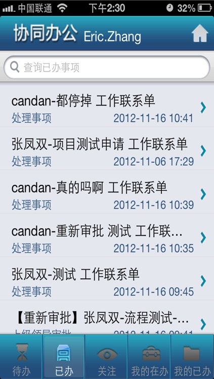 南华协同办公