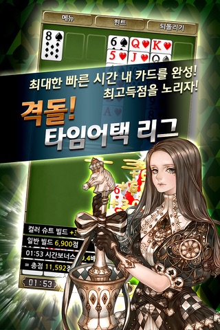 솔리테어리그 for Kakao screenshot 3