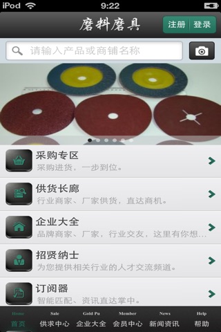 中国磨料磨具平台 screenshot 2