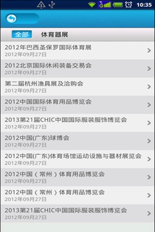 中国体育用品门户 screenshot 3