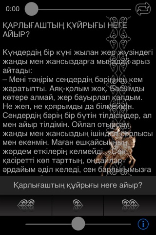 Халық ертегісі - Казахские сказки screenshot 2