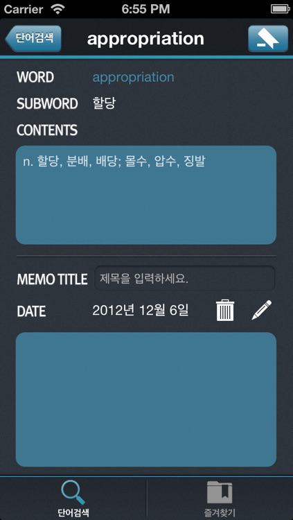 나만의 단어장 (영한단어장 62,500단어) screenshot-3