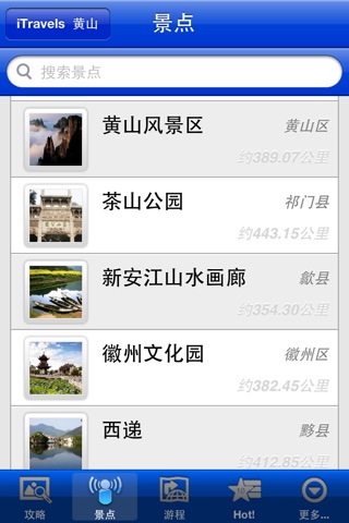 爱旅游·黄山 screenshot 2