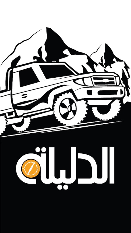الدليلة