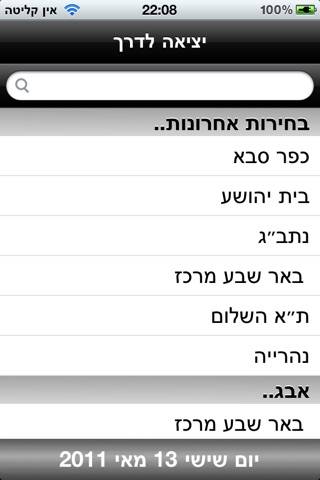Next Train - Israel screenshot 3