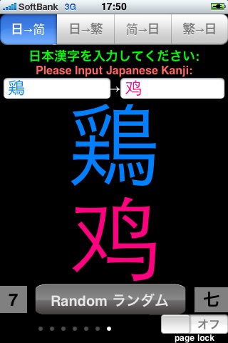 日中漢字変換(Kanji Converter) screenshot 4