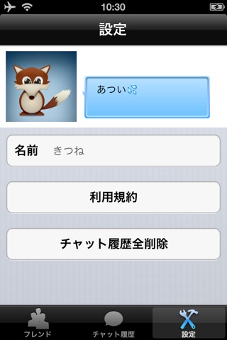 ちゃっとくん screenshot 3