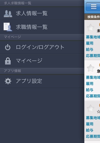 Job Box - 求人・求職がこの中に！ screenshot 4