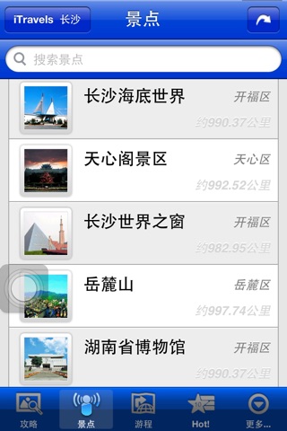 爱旅游·长沙 screenshot 2