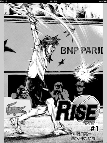 テニス漫画『RISE』(1) screenshot 2