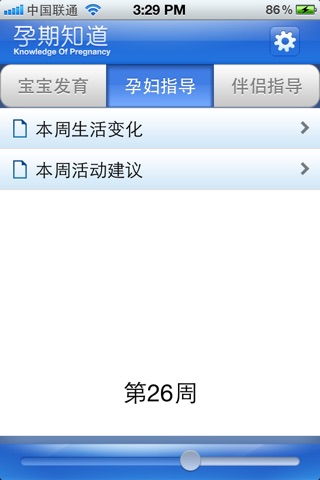孕期知道 screenshot 2