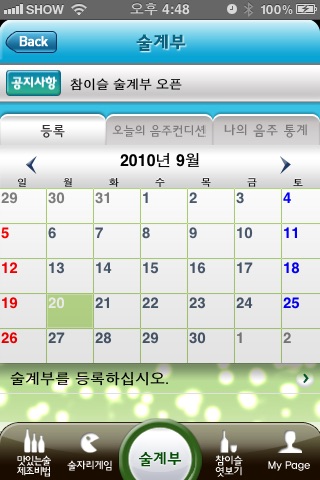 참이슬 screenshot 3