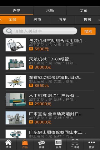 安徽招商网 screenshot 2