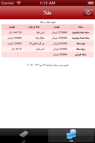 Mesghal (مثقال) screenshot 3