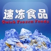 中国速冻食品网