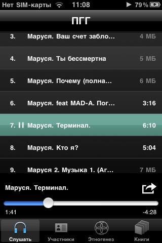 ПГГ: Музыка Этногенеза screenshot 2