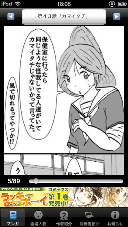ラッキーボーイ6(無料漫画)